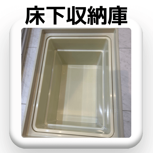 option_Underfloorstorage2